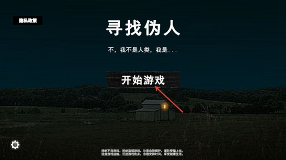 寻找伪人魅魔版手游下载-寻找伪人魅魔版官方正版下载 Hero图